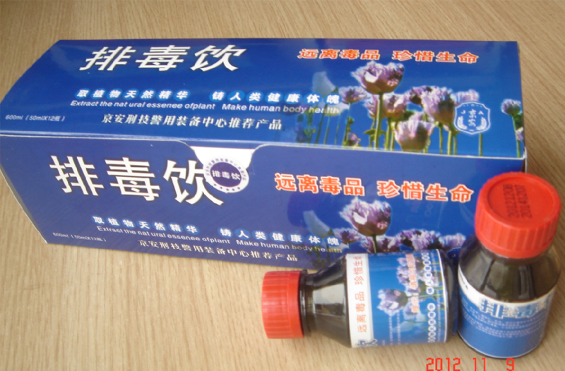 排毒饮