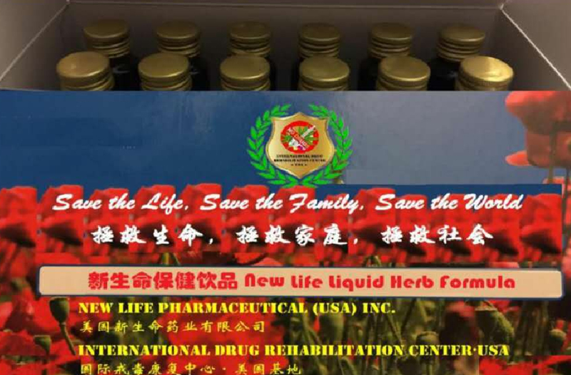 新生命保健口服装